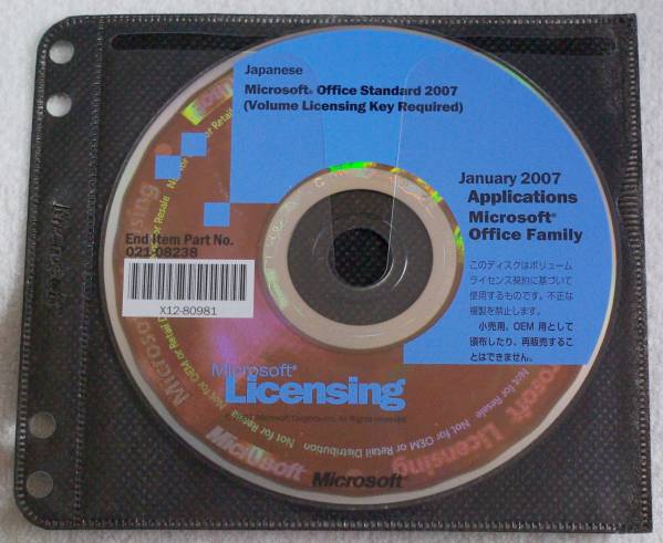 SALE半額 ◇認証保証◇Microsoft Office Standard 2007 VL版 【キー