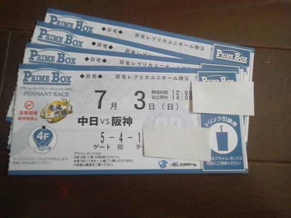 7/3(日ｚ）中日Ｖ阪神★プライムＢＯＸ★4名セット レプユニ付