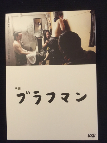 【ほぼ新品】映画/ブラフマン/BRAHMAN