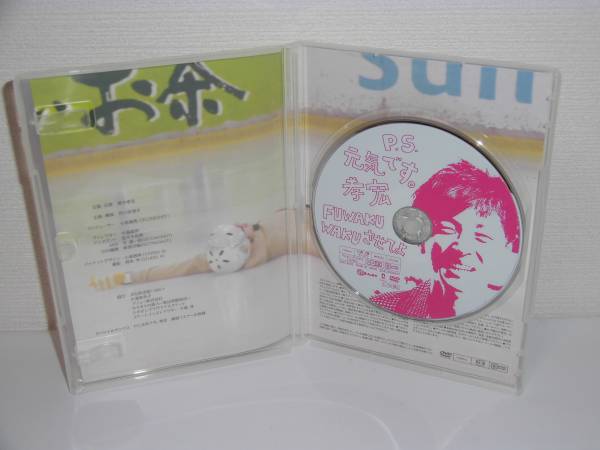 限定 櫻井孝宏『P.S.元気です。孝宏 FUWAKUWAKUさせてよ』DVD♪ 映画