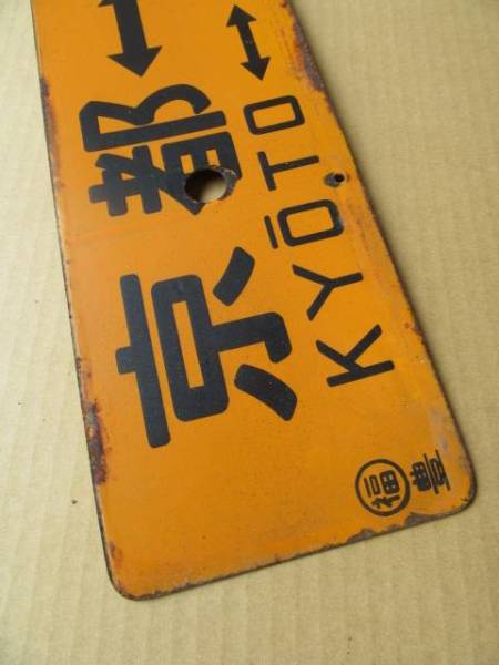 京都⇔豊岡（天橋立経由）差し込み板 京都丹後鉄道はしだて天橋立