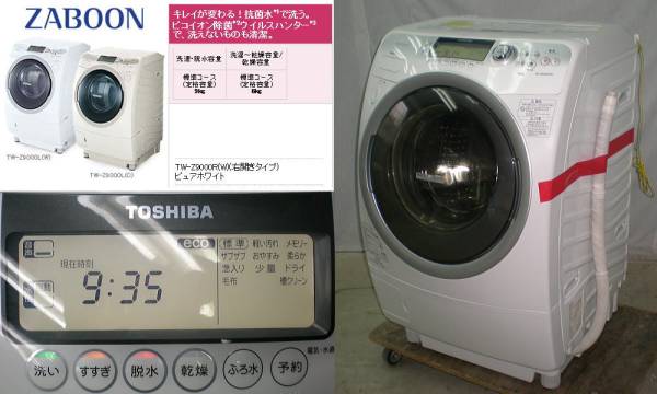 ■美品/東芝ドラム式洗濯乾燥機9K/ピコイオンZABOON/TW-Z9000R■