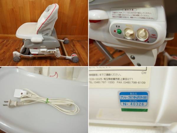 コンビ 電動ハイローチェア アンレーブオートスウィングゆらぎER580 