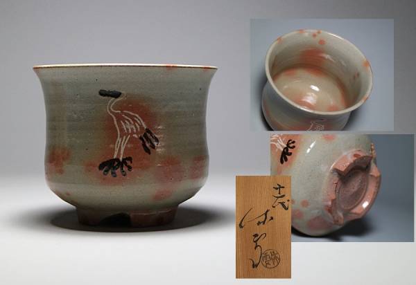 十一代 人間国宝 三輪休雪 萩茶碗 共箱 ｜骨董品買取