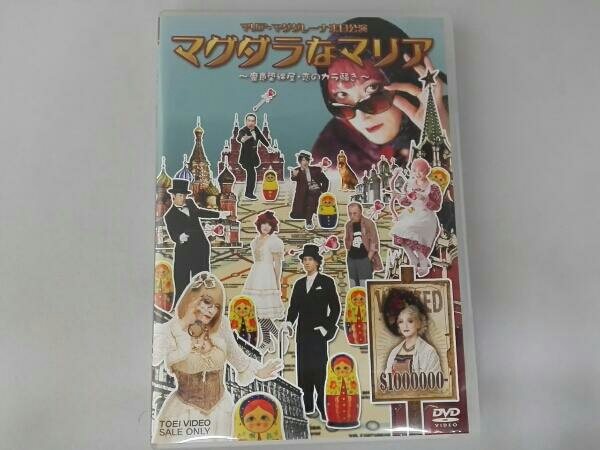 マグダラなマリア～魔愚堕裸屋・恋のカラ騒ぎ～