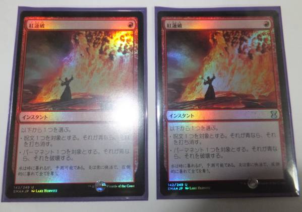 MTG エターナルマスターズ 紅蓮破 日本語版 foil 2枚セット