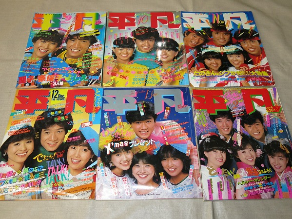 Z267平凡1982-83年16冊セット松田聖子中森明菜河合奈保子早見優