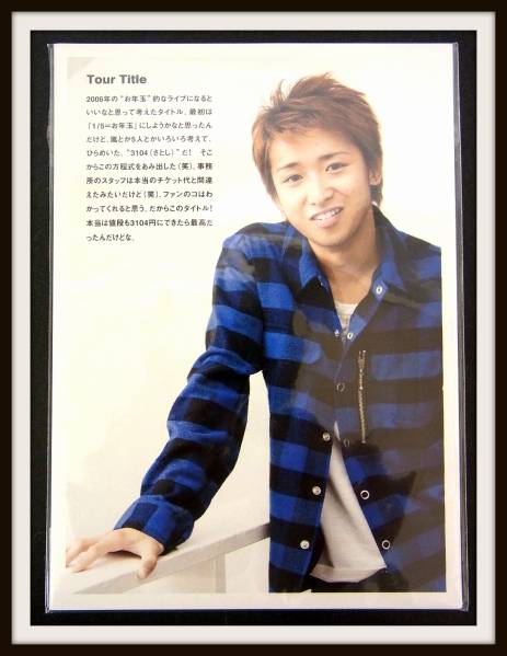 嵐 大野智 ポストカード☆2006×お年玉／嵐＝3104円/G4-23/6 嵐