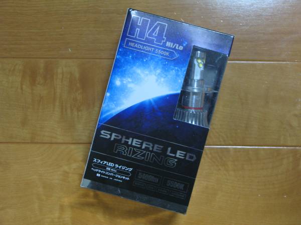 スフィア LED ライジング H4 SPHERE RIZING 使用時間短い