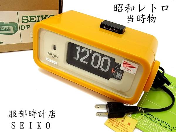 昭和レトロ 服部時計店 SEIKO パタパタ時計 デジタルクロック 雑貨