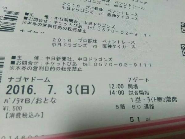 最前列　通路側4連番　7/3 (日)昇竜　パノラマBライト側　