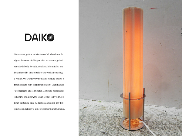■SJ119/展示品/Daiko/大光/フロアスタンド照明/モダンデザイン