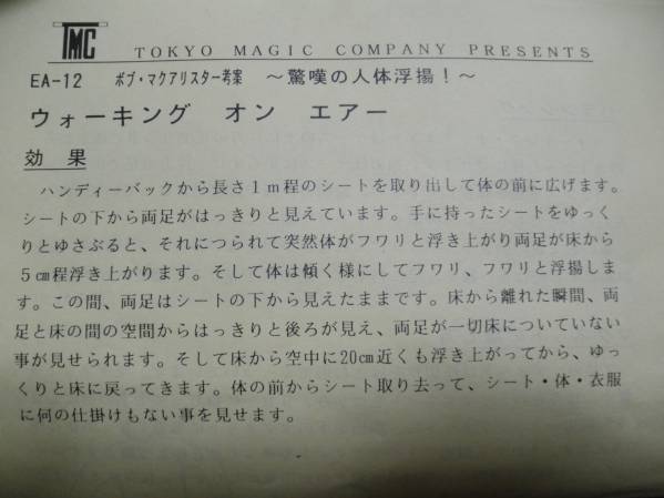 ◆マジック ウォーキングオンエアー(浮揚の台)空中浮遊◆