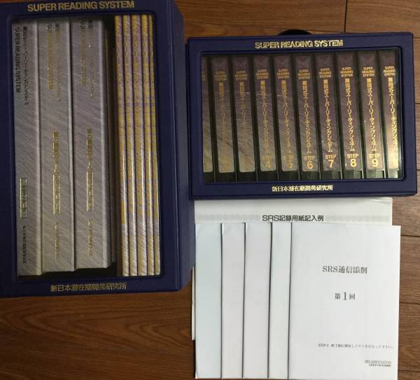 自己啓発】栗田式 速読 スーパーリーディングシステム 栗田式SRS速読