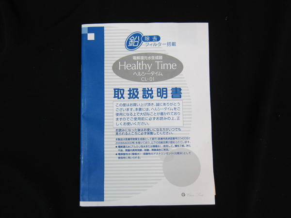 ヘルシータイム CL-01 電解還元水生成器 コロナ☆電解還元水生成器