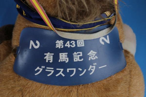 希少 特大 ぬいぐるみ 第44回有馬記念 優勝 グラスワンダー_2