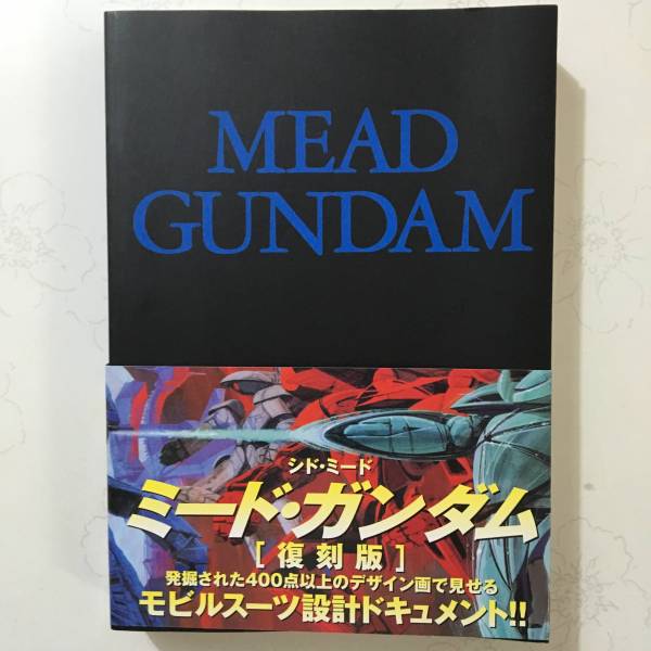 MEAD GUNDAM ミード・ガンダム 復刻版 シド・ミード 帯付き MEAD