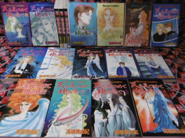 漫画 天を見つめて地の底で 新装版 全巻セット