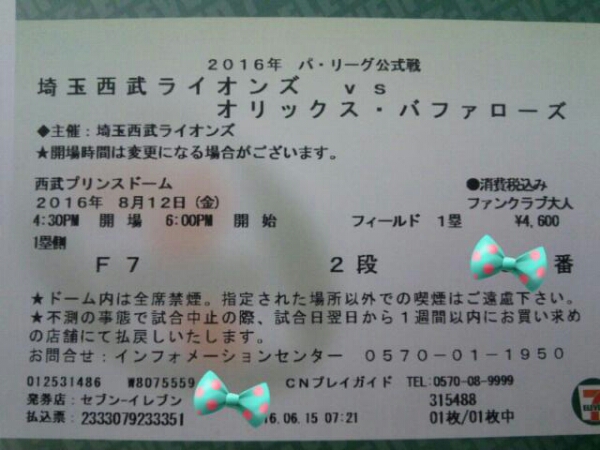 ８/12(金)西武対オリックス戦１塁側フィールド２段１枚