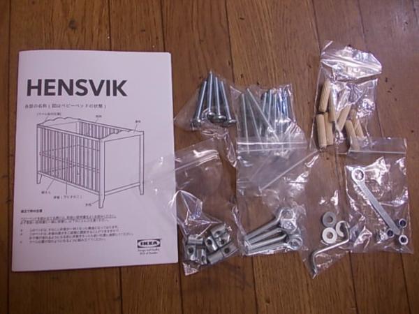 ベビーベッドIKEA「HENSVIK」