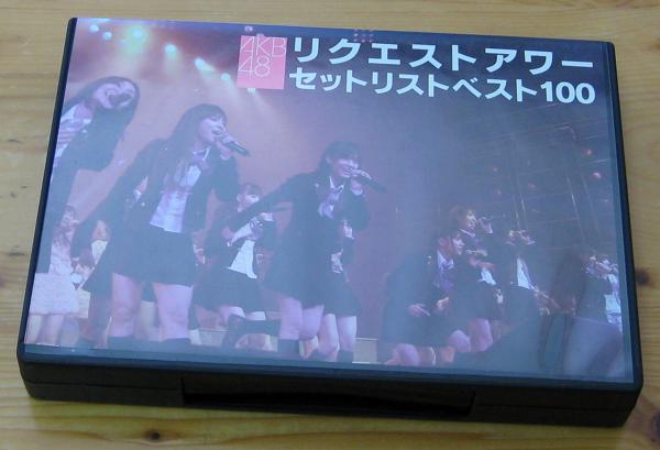 【DVD】リクエストアワーセットリストベスト100 2008 / AKB48