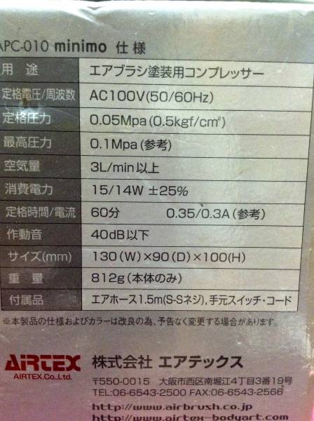 エアテックス　コンプレッサー　minimo 　APC-010　中古品