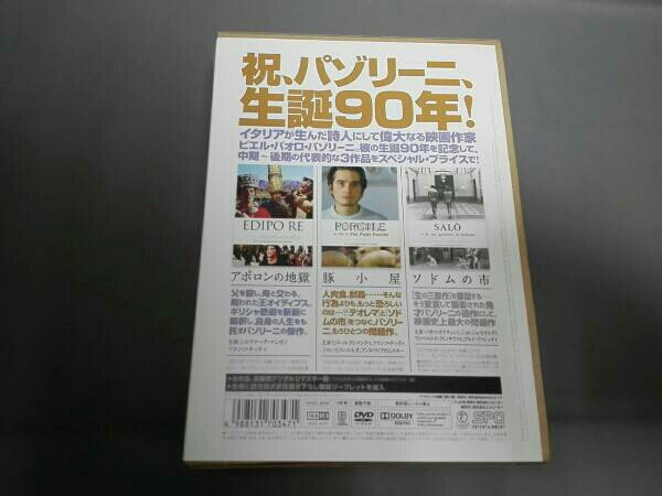 鬼才ピエル・パオロ・パゾリーニ 3枚セットDVD～生誕90年特別限 鬼才
