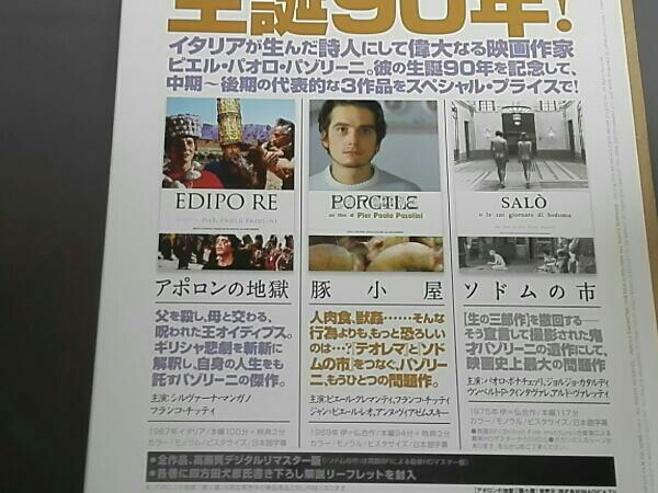 鬼才ピエル・パオロ・パゾリーニ 3枚セットDVD～生誕90年特別限 鬼才