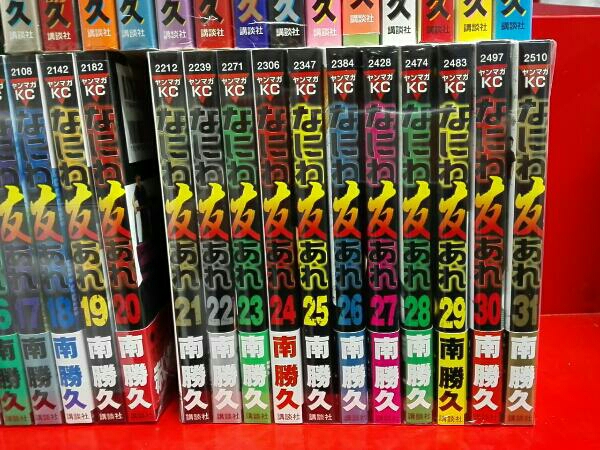 ナニワトモアレ全28巻+なにわ友あれ全31巻 全59冊セット(南 ナニワトモアレ全28巻+なにわ友あれ全31巻 全59冊セット(南