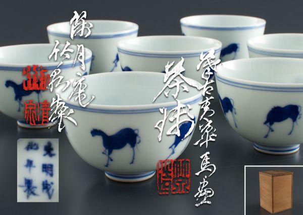 篩月庵 初代 三浦竹泉(作) 共箱 七椀茶歌 煎茶椀7客 倣古青華鳳凰鶴図