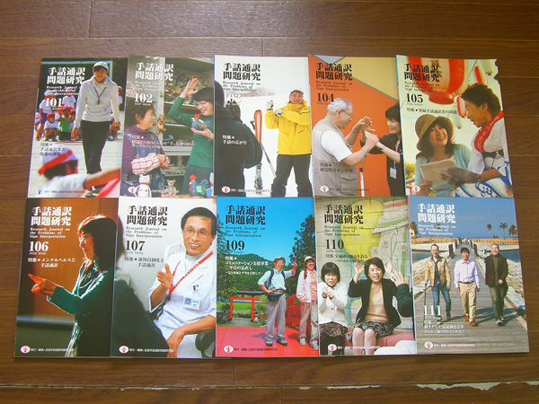 手話通訳問題研究 2007～2012年 19冊 5bb29