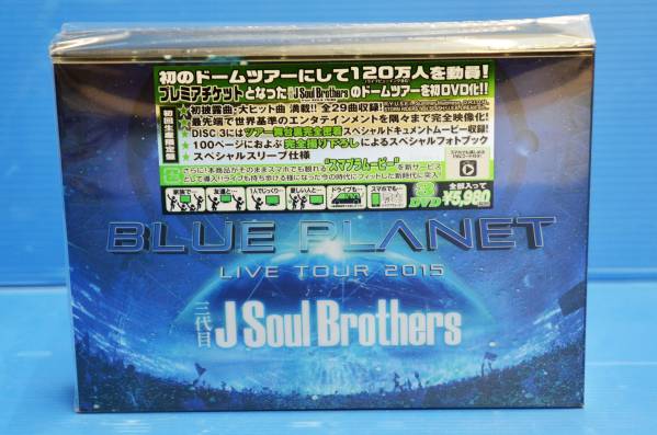新品　三代目 J Soul Brothers LIVE TOUR2015 BLUE PLANET 初回