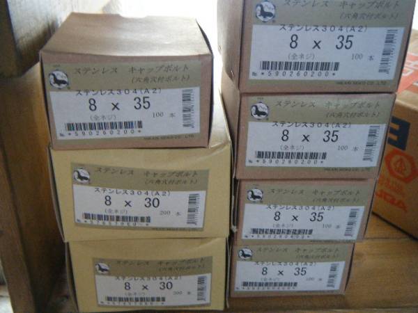ステンレスキャプボルト９００本セット
