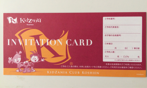 キッザニア キッザニア甲子園 チケットの中古が安い！激安で譲ります 