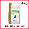 ロイヤルカナン 猫用療法食 pHコントロール2 4kg