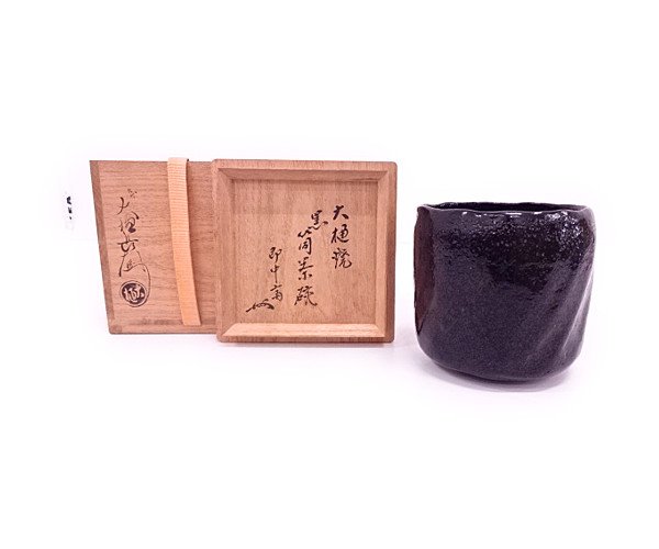 80869# 大樋焼 九代大樋長左衛門造 黒筒茶碗(十三代即中斎書付)