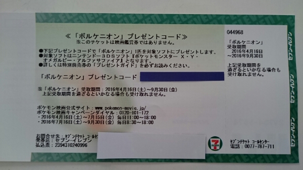 ポケモン映画前売り券特典 ボルケニオン プレゼントコードのみ_1