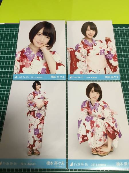 乃木坂46 生写真 コンプ 橋本奈々未 2014 浴衣 August 座り 1円～！乃木坂46 橋本奈々未 2014 August 浴衣 4種コンプ 乃木坂46