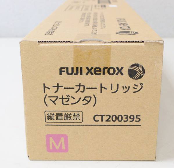 ★富士ゼロック　純正トナーカートリッジ　CT200395　Ｍ☆新品☆