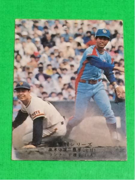 【地方版】 カルビー 75年 No.822 高木守道＆王貞治