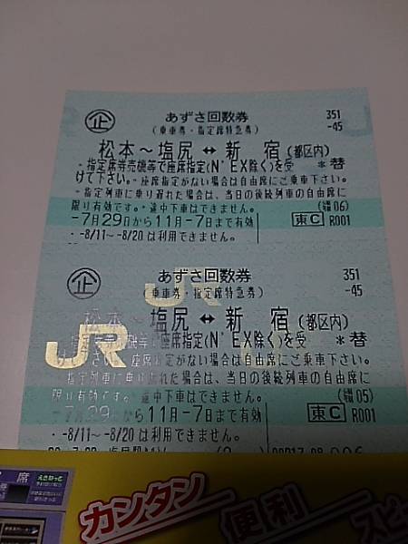 JR 指定席特急券 「竜王・甲府⇔新宿（都区内)」の通販 中央線特急
