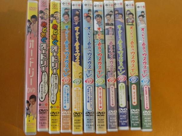 DVD オードリー春日のカスカスTV全8巻+おどおど他3作 ほぼ未開封