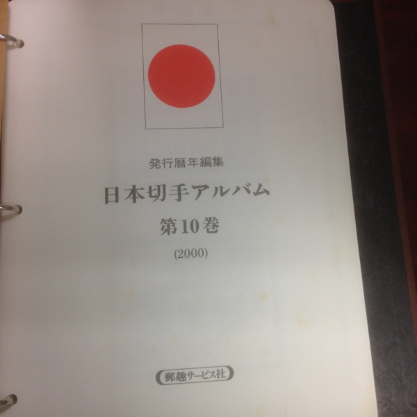 Yahoo!オークション 2026年最新Yahoo!オークション 「日本切手アルバム