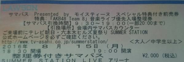 8/15 AKB48チーム8 テレビ朝日 SUMMERSTATIONLIVE 100~150番 1枚