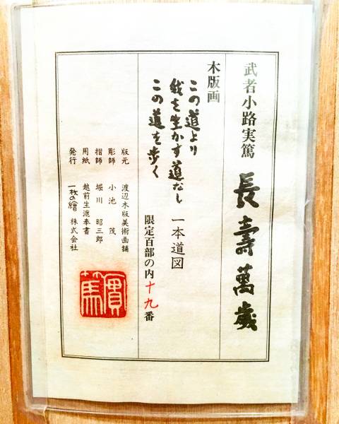 本物 武者小路実篤 作 この道より我を生かす道なし 額 扁額 売買されたオークション情報 Yahooの商品情報をアーカイブ公開 オークファン Aucfan Com