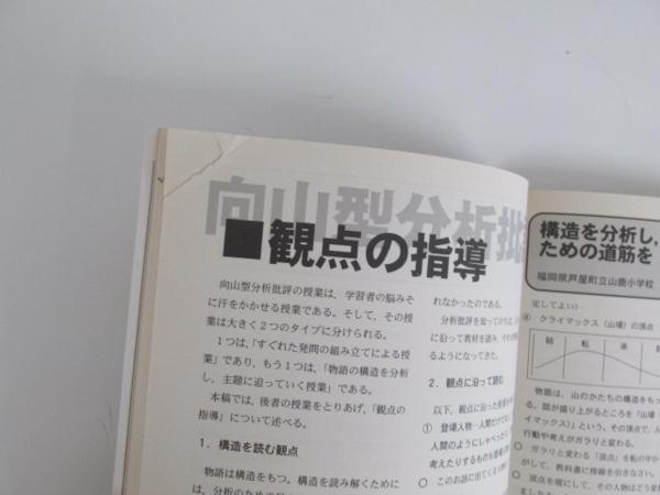 向山型国語教え方教室 雑誌 まとめ売り 47冊セット ○0.47 【向山型国語教え方教室 創刊号~51号 ＋ 呼びかけ】