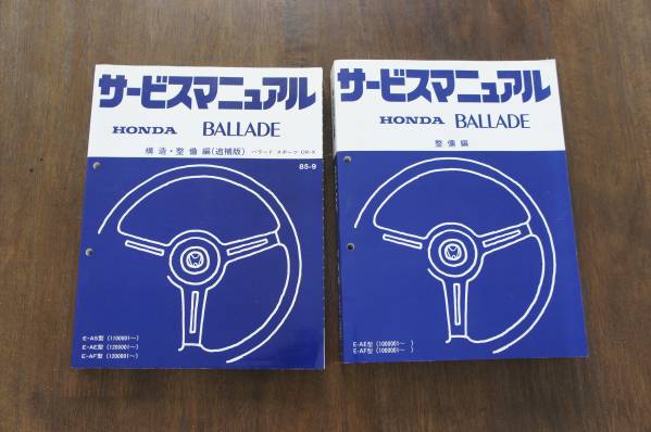 ホンダ BALLADE SPORT CR-X　整備書
