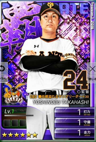 ★プロ野球PRIDE プライド★2016 覇 監督 30枚セット♪覚醒