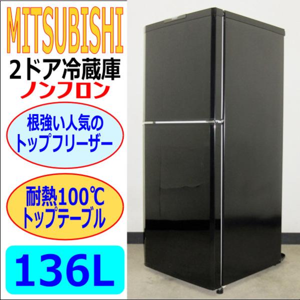K11143 ミツビシ 三菱 146L 冷蔵庫 一人暮らし 小型【公式通販