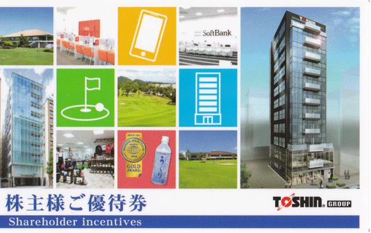 送料無料★トーシン株主優待券★ゴルフ平日1ラウンド無料★４枚